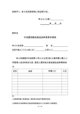 【上海市餐饮服务许可管理办法】资料下载页